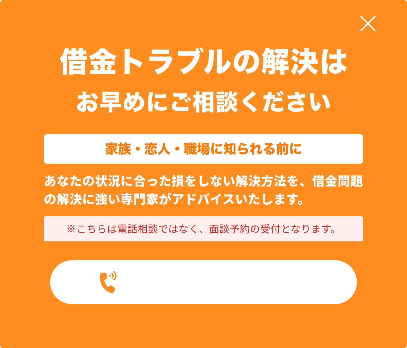 ベンナビ債務のウェブサイト上に表示された、弁護士相談を促すポップアップ。