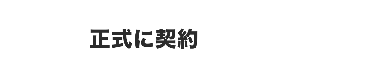 状況のヒアリング