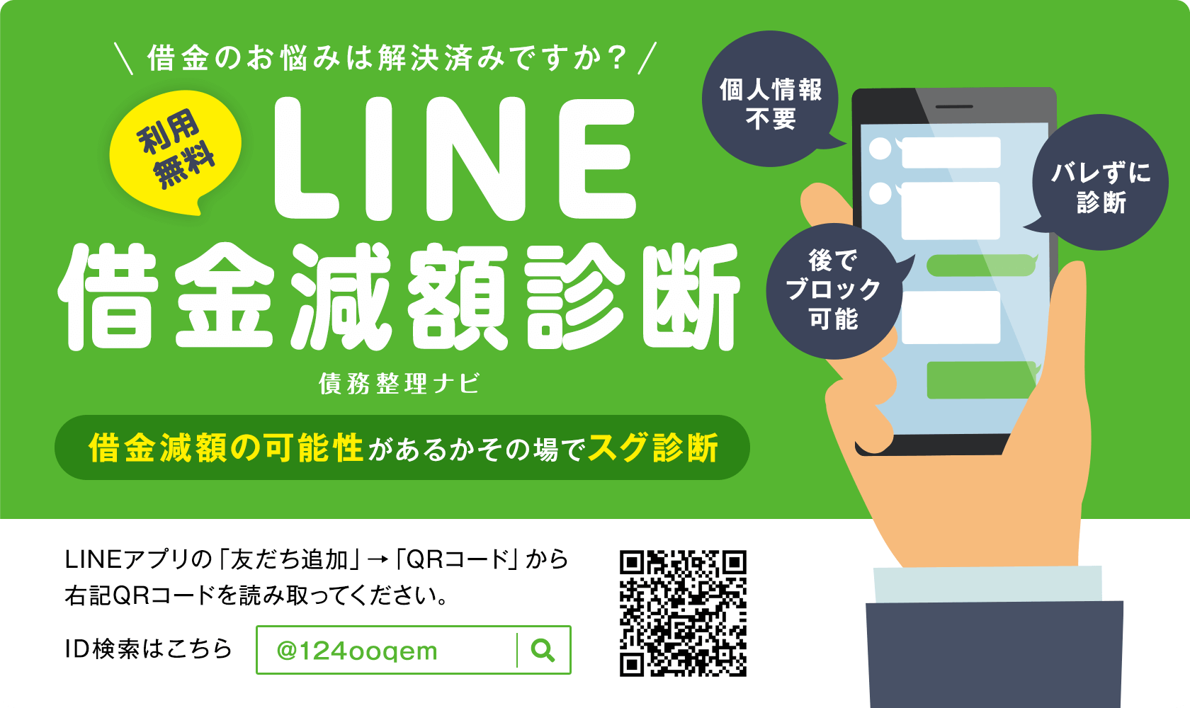 LINE